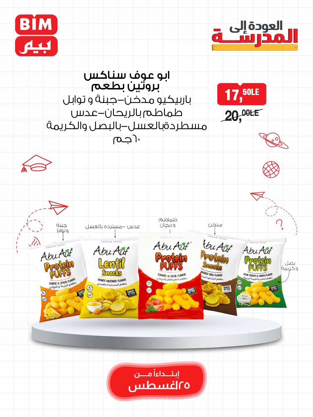 bim offers from 24aug to 5aug 2025 عروض بيم من 24 أغسطس حتى 5 أغسطس 2025 صفحة رقم 25